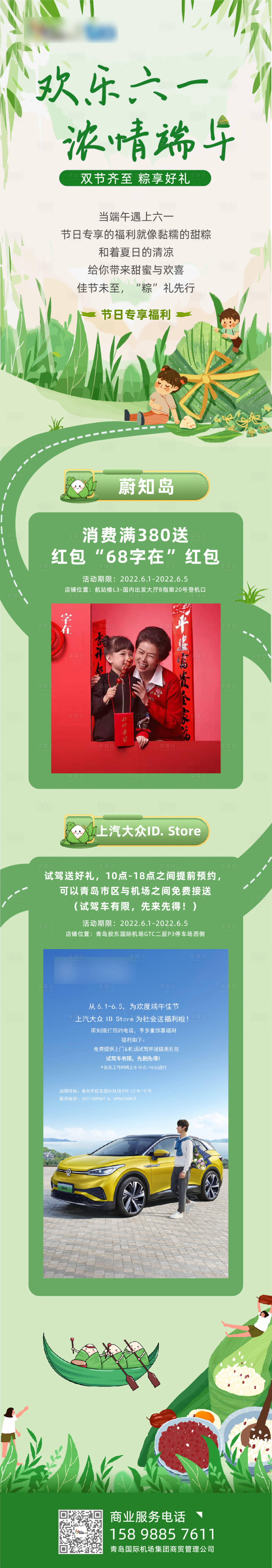 源文件下载【享设计】搜索编号：48730018507031377【端午节创意长图】