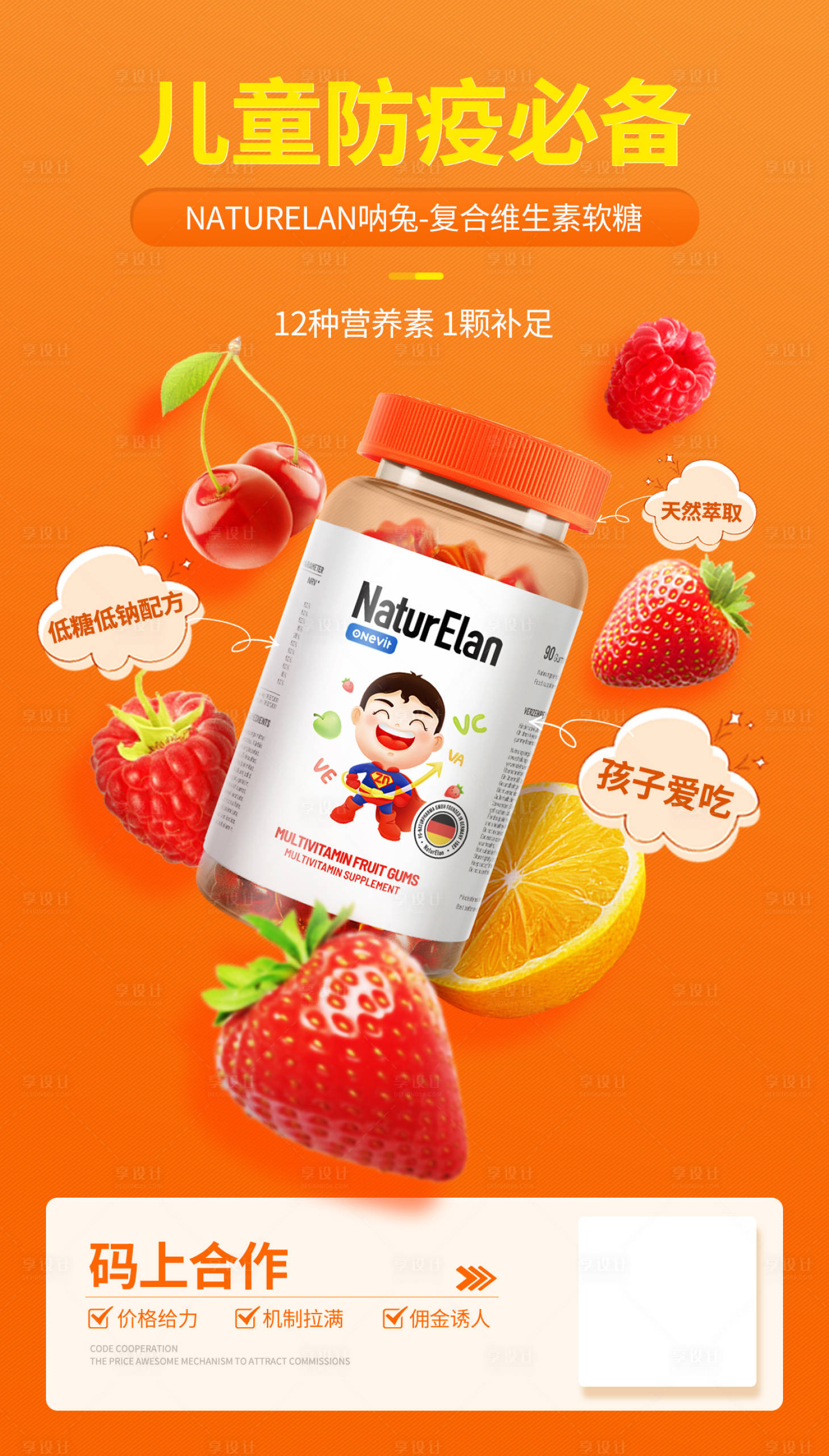 源文件下载【享设计】搜索编号：22610018912364433【儿童海报】
