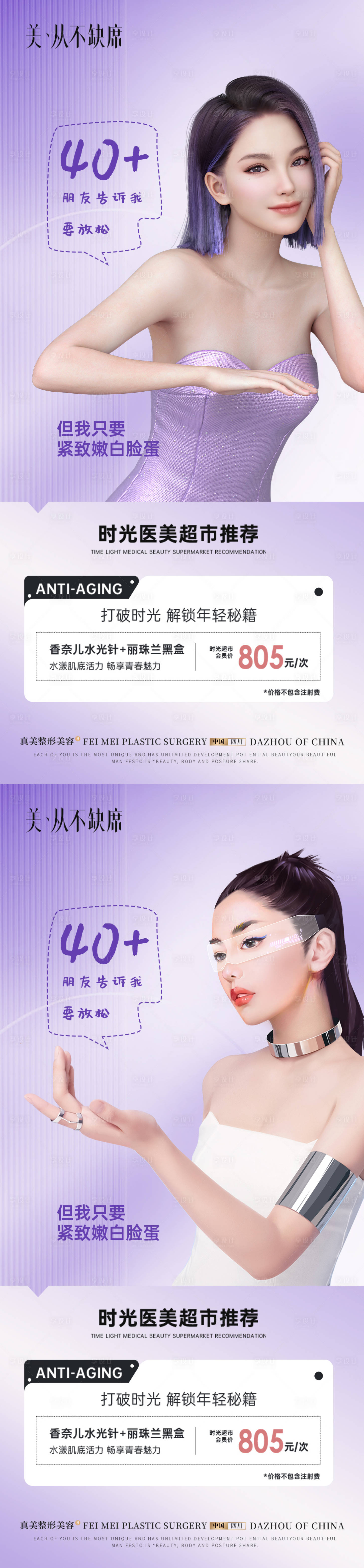源文件下載【享設計】搜索編號：49940018950818697【醫美抗衰日簽海報】