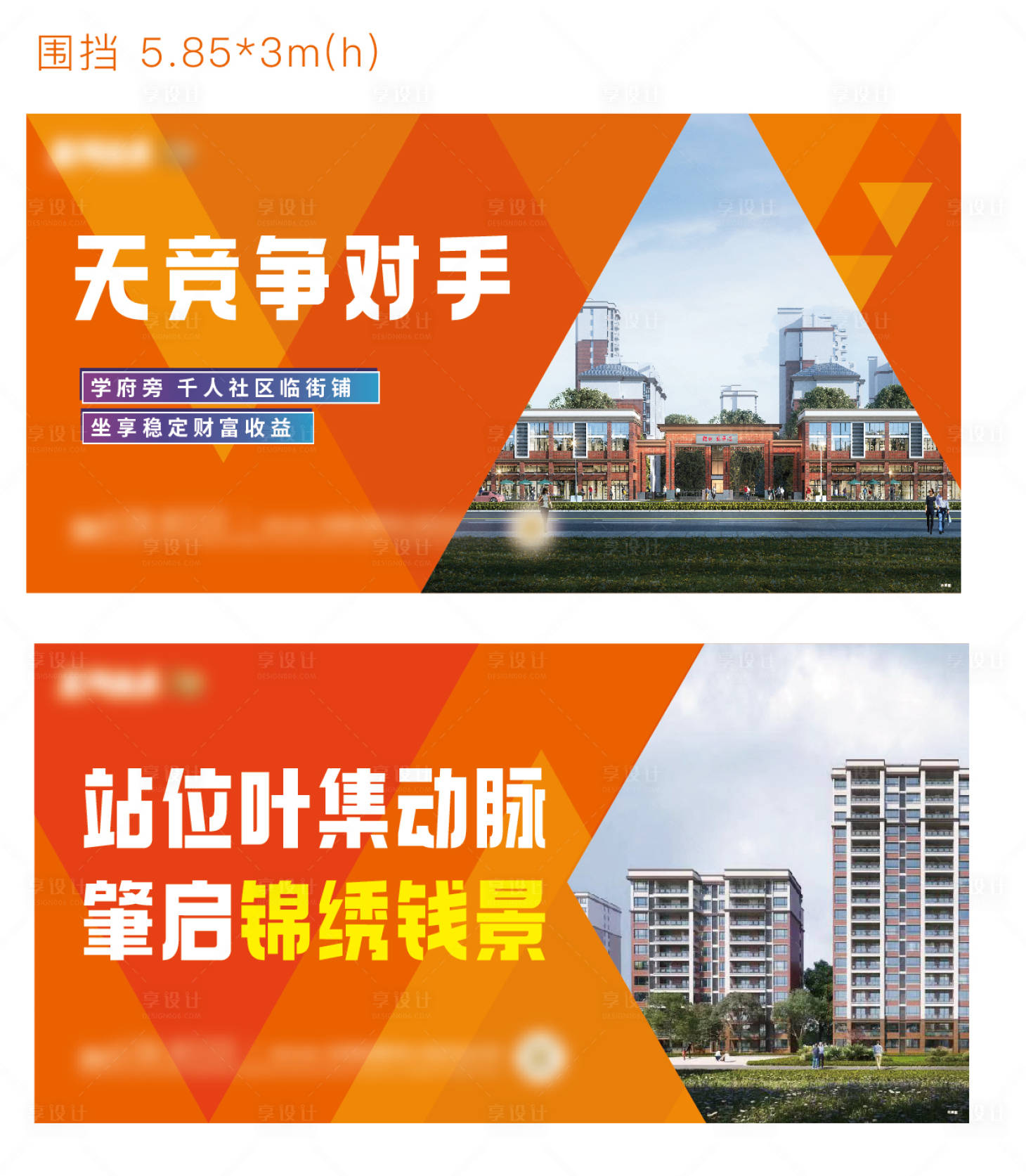 源文件下载【享设计】搜索编号：77900018953111363【地产商业围挡】