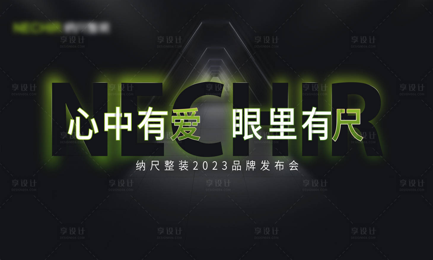 源文件下載【享設(shè)計(jì)】搜索編號(hào)：69650018662904820【品牌發(fā)布會(huì)活動(dòng)背景板】