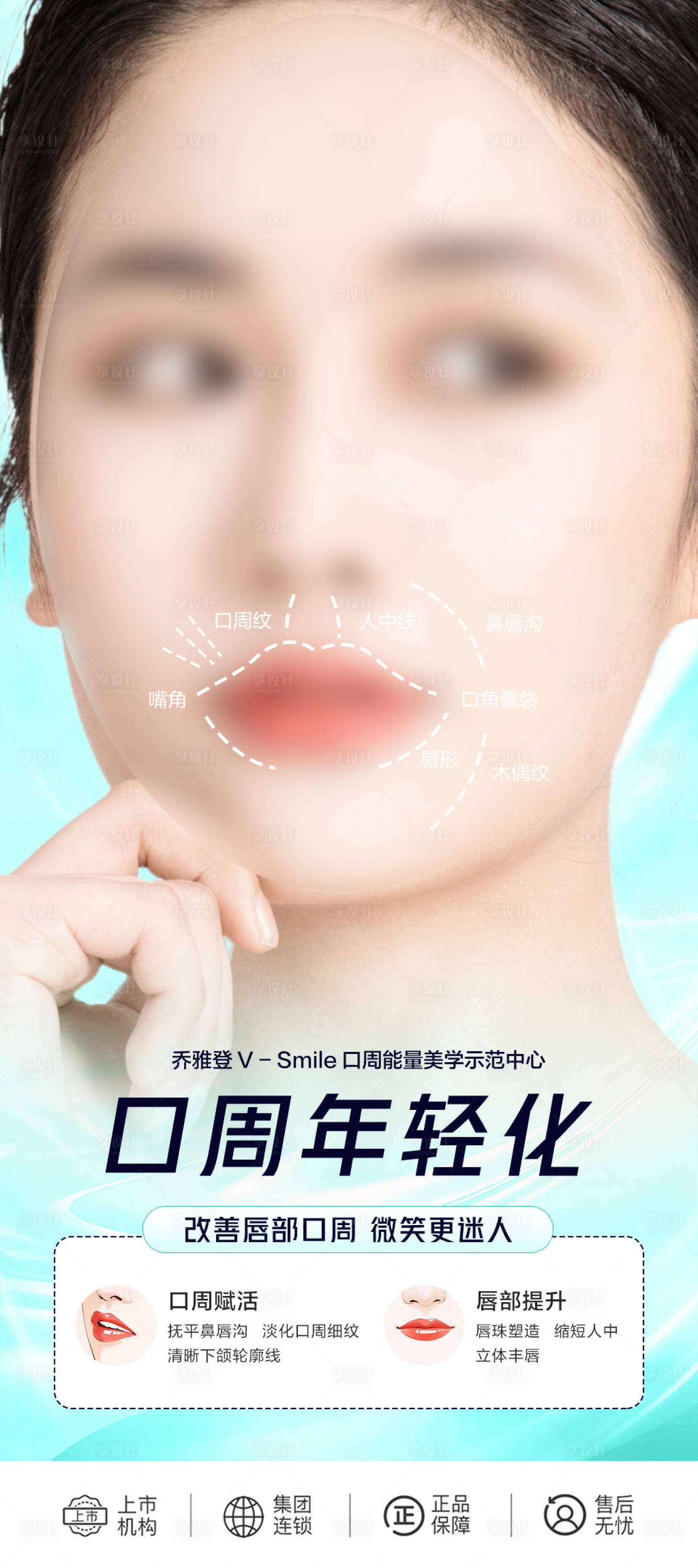 源文件下载【享设计】搜索编号：47820019074725872【口周年轻化海报】