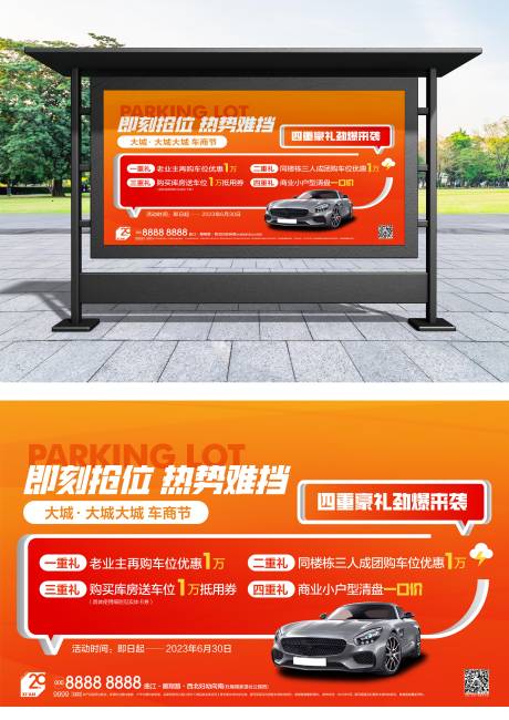 源文件下載【享設計】搜索編號：81120019078877950【車位展板 】