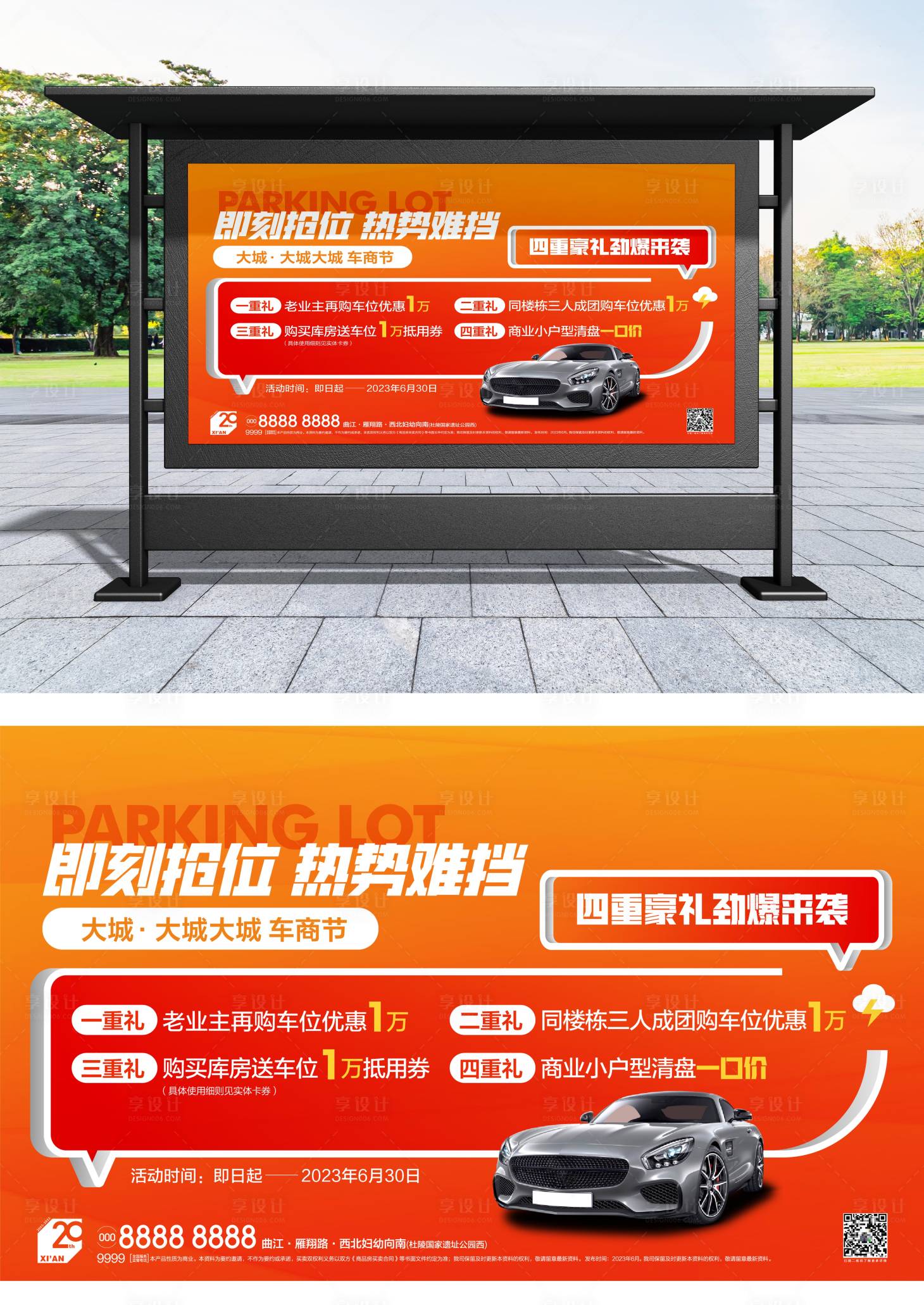源文件下載【享設計】搜索編號：81120019078877950【車位展板 】