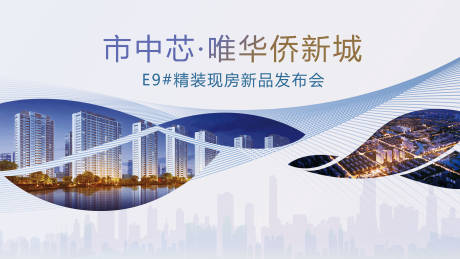 源文件下载【地产楼盘市中芯精品房新品发布会背景板】编号：68340018662992374