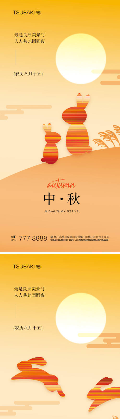 源文件下載【中秋節(jié)海報(bào)】編號(hào)：91090018531935025