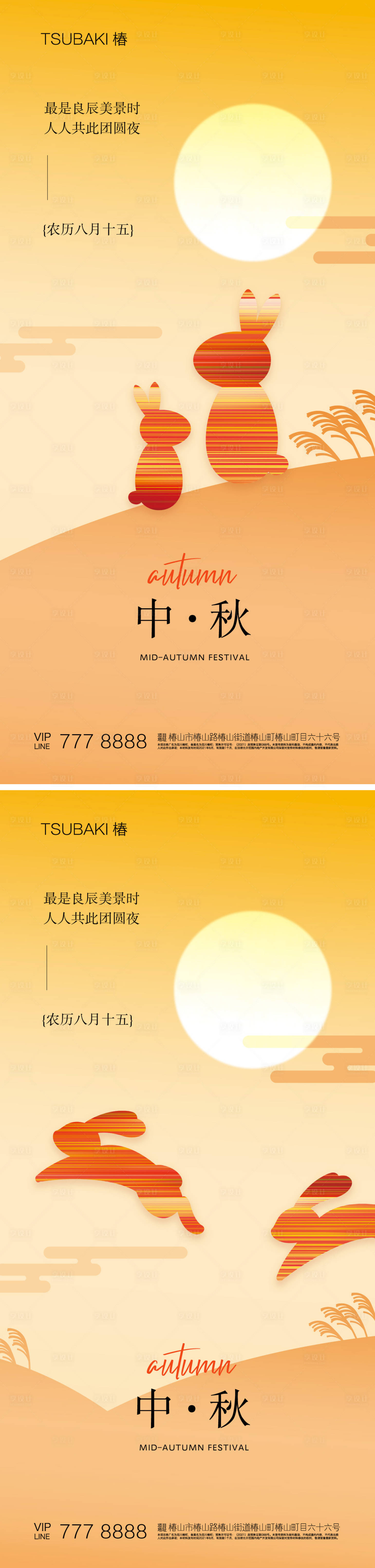 源文件下载【中秋节海报】编号：20230804211901513