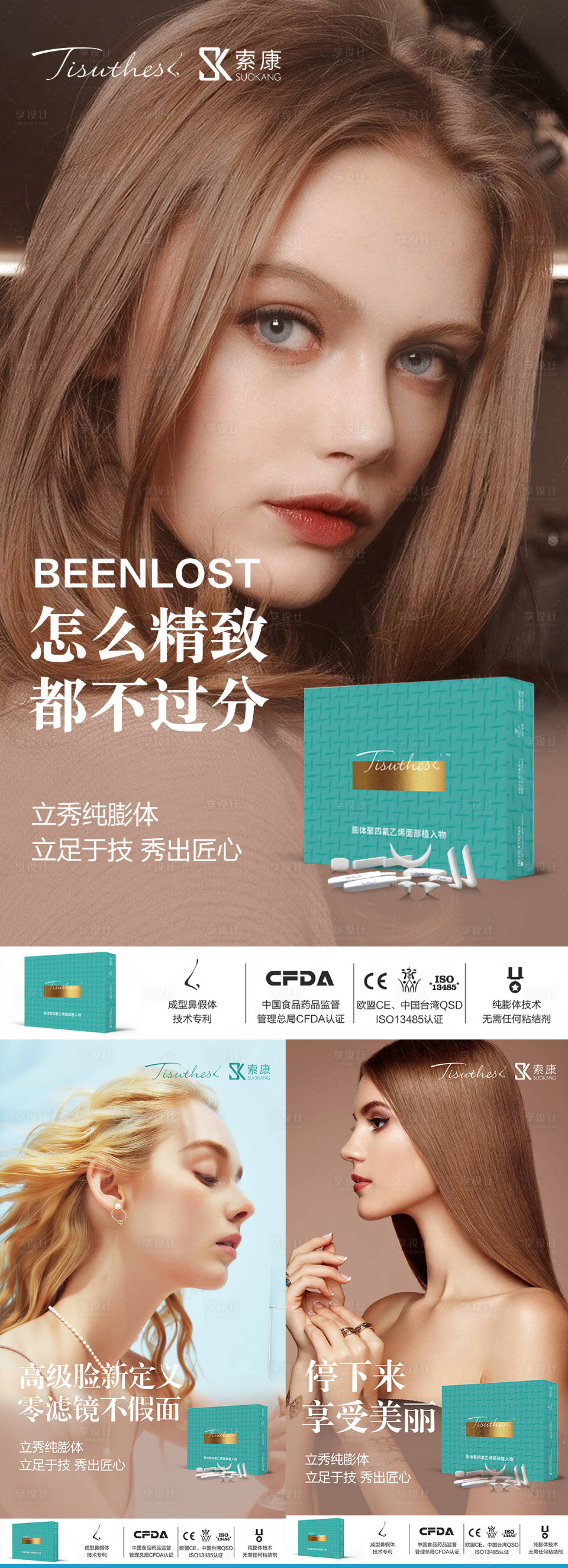源文件下載【享設計】搜索編號：98010019059078859【醫美人物隆鼻價值點系列海報】