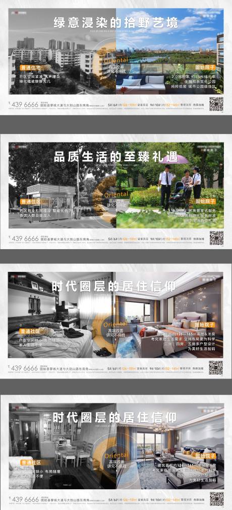 源文件下载【地产新旧小区对比单图】编号：65780018441481510