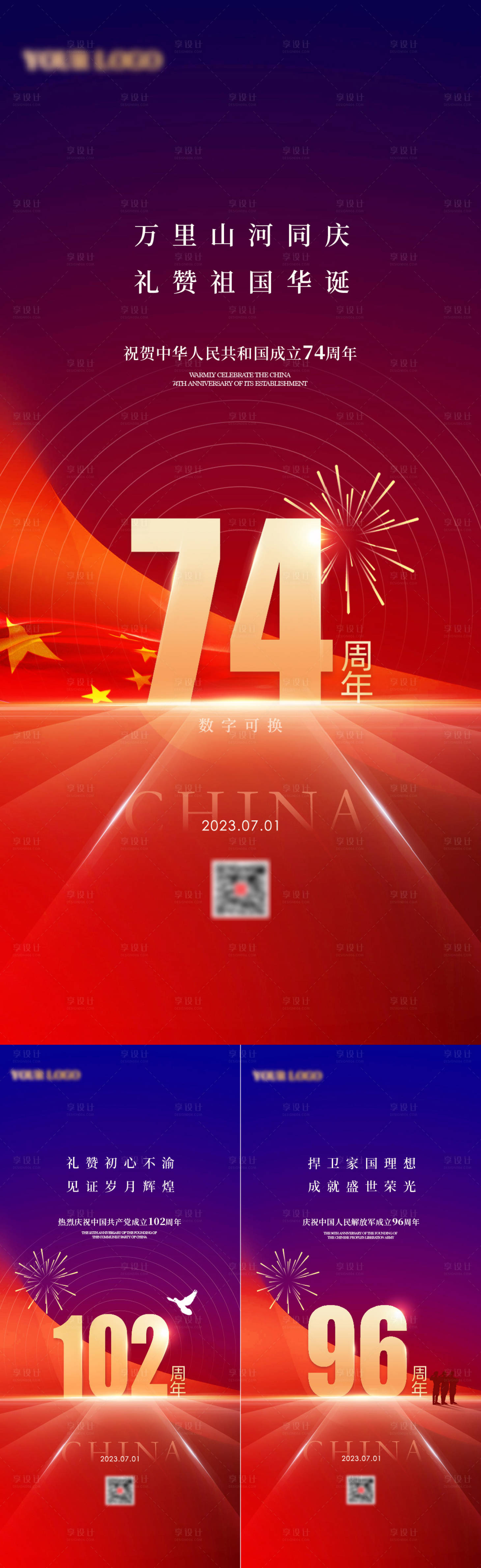 源文件下載【享設計】搜索編號：97830017702765944【建黨節建軍節國慶節數字海報】