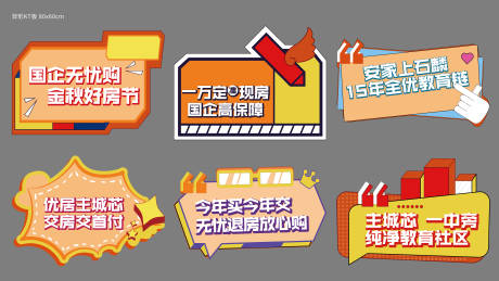 源文件下载【企业年会手举牌】编号：59710018972138334