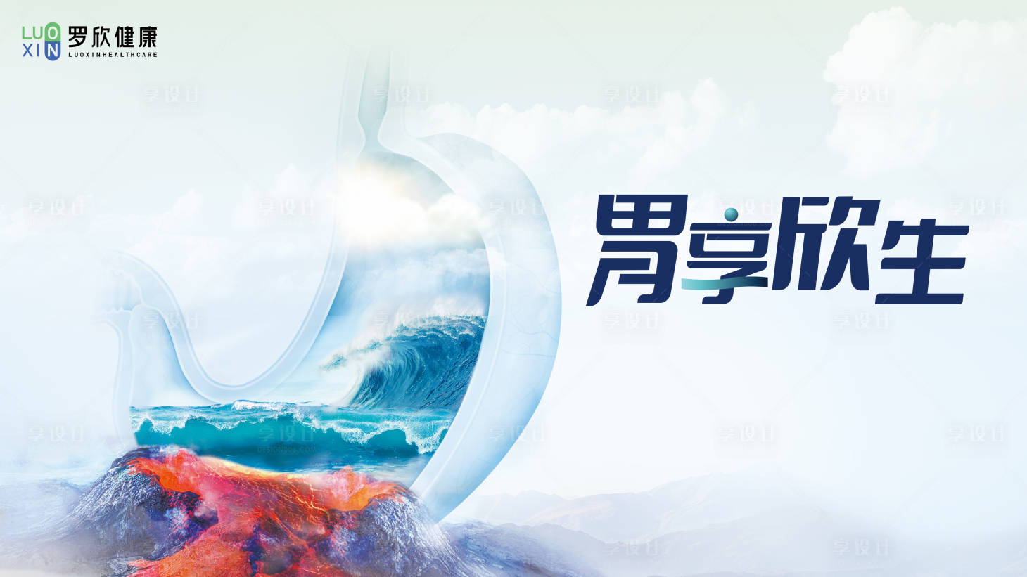 源文件下載【享設計】搜索編號：53140018800813344【胃享欣生醫(yī)學會議活動背景板】