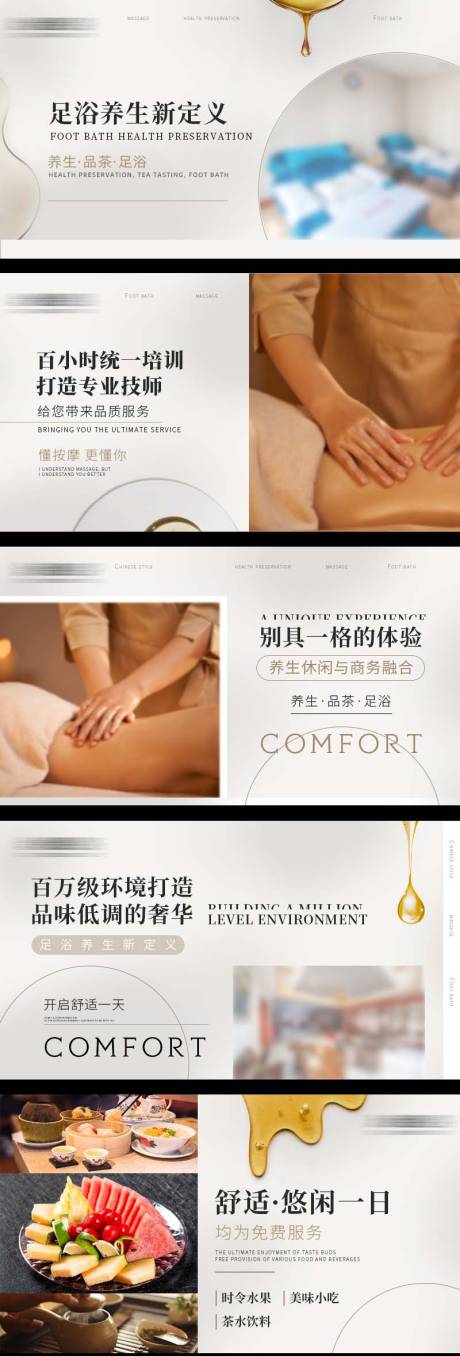 源文件下载【简约高级感按摩足疗spa轮播图】编号：46210018775888816