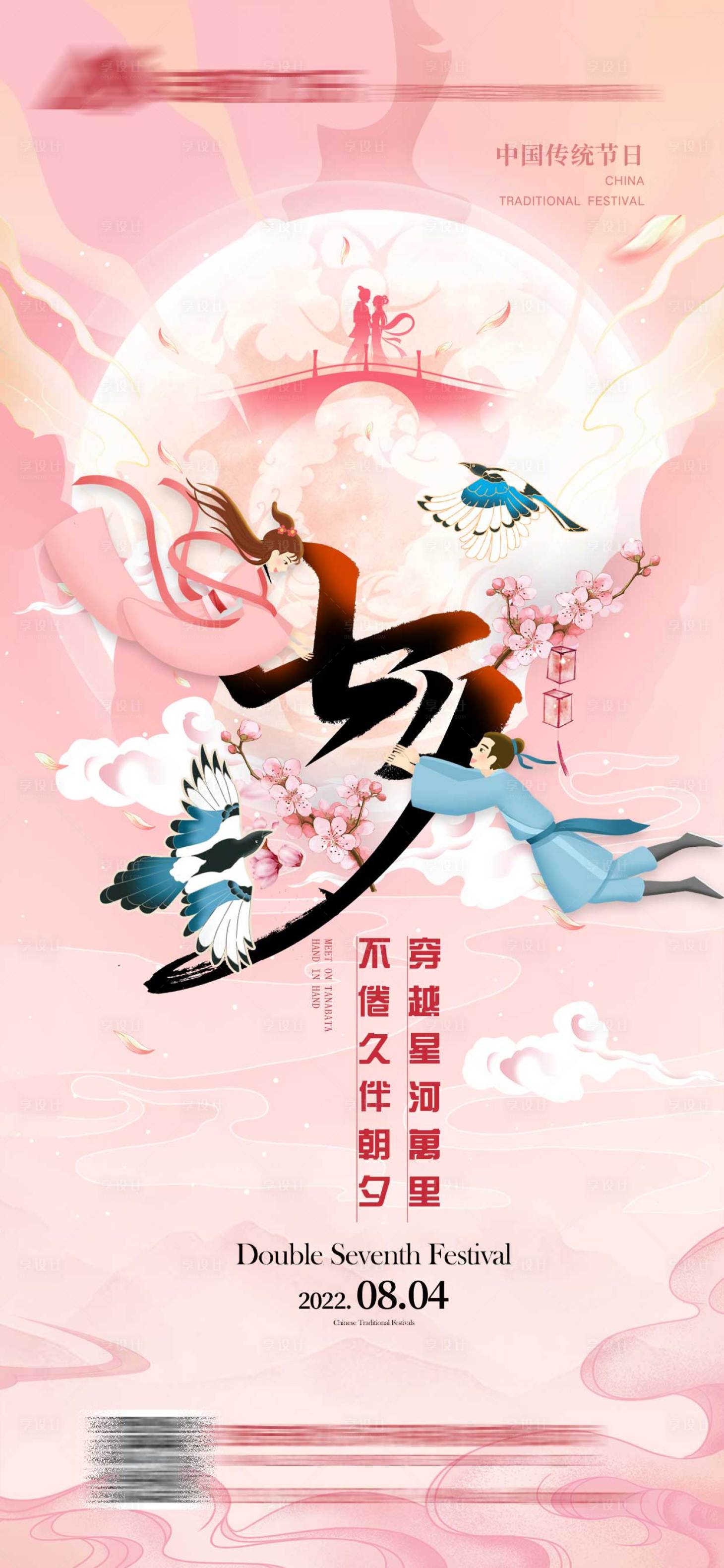 源文件下载【七夕情人节海报】编号：20150018855651720