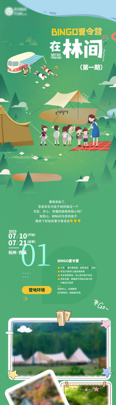 源文件下載【夏令營在林間戶外游學報名長圖】編號：53990018587999352