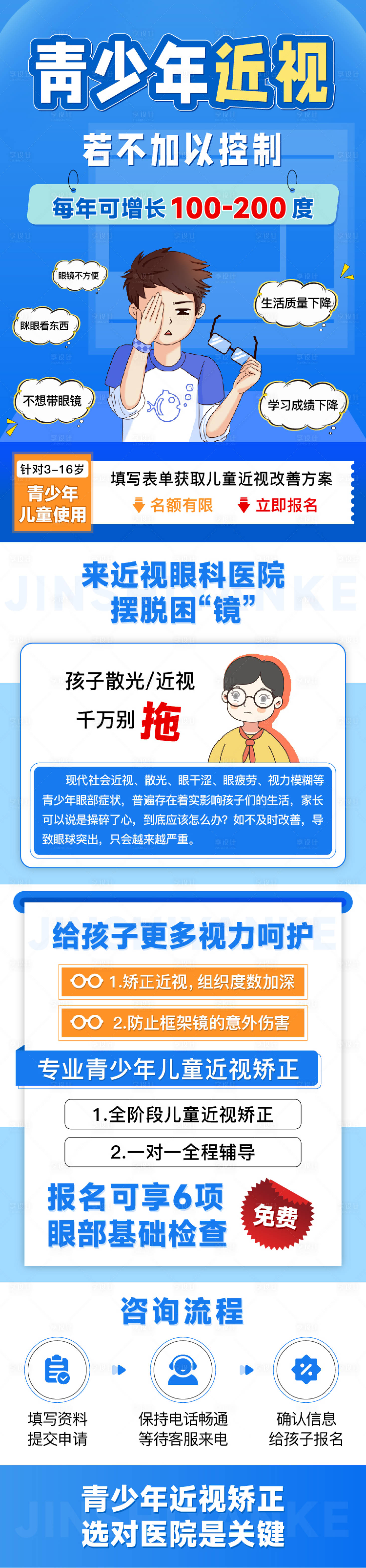 源文件下载【享设计】搜索编号：45040018855321140【青少年近视活动长图】