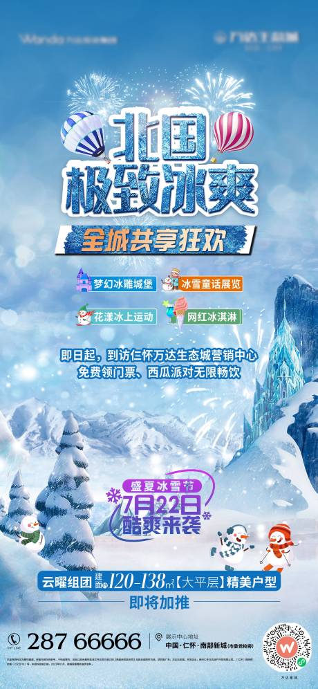 源文件下载【冰雪节主题海报 】编号：20230814095923164