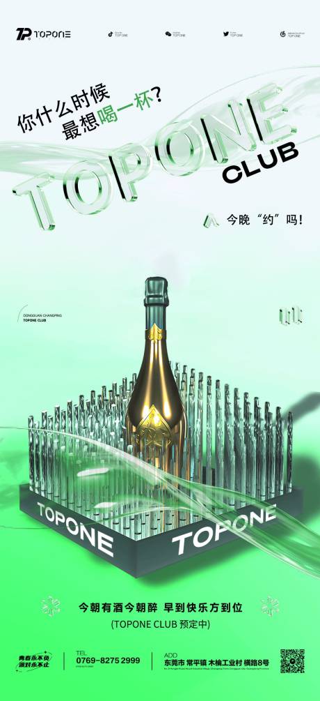 源文件下载【酒吧夜店日常宣传海报】编号：28330019007167964