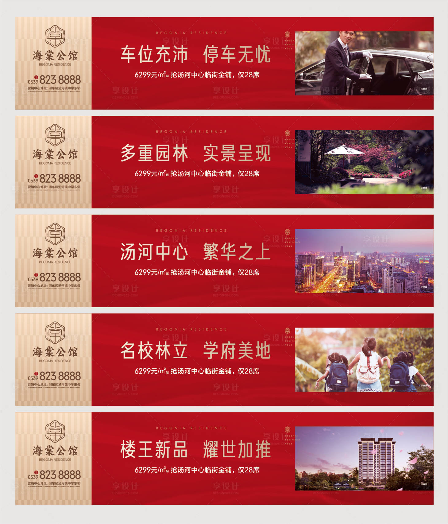 源文件下載【享設計】搜索編號：50860018539749846【地產圍擋主畫面】