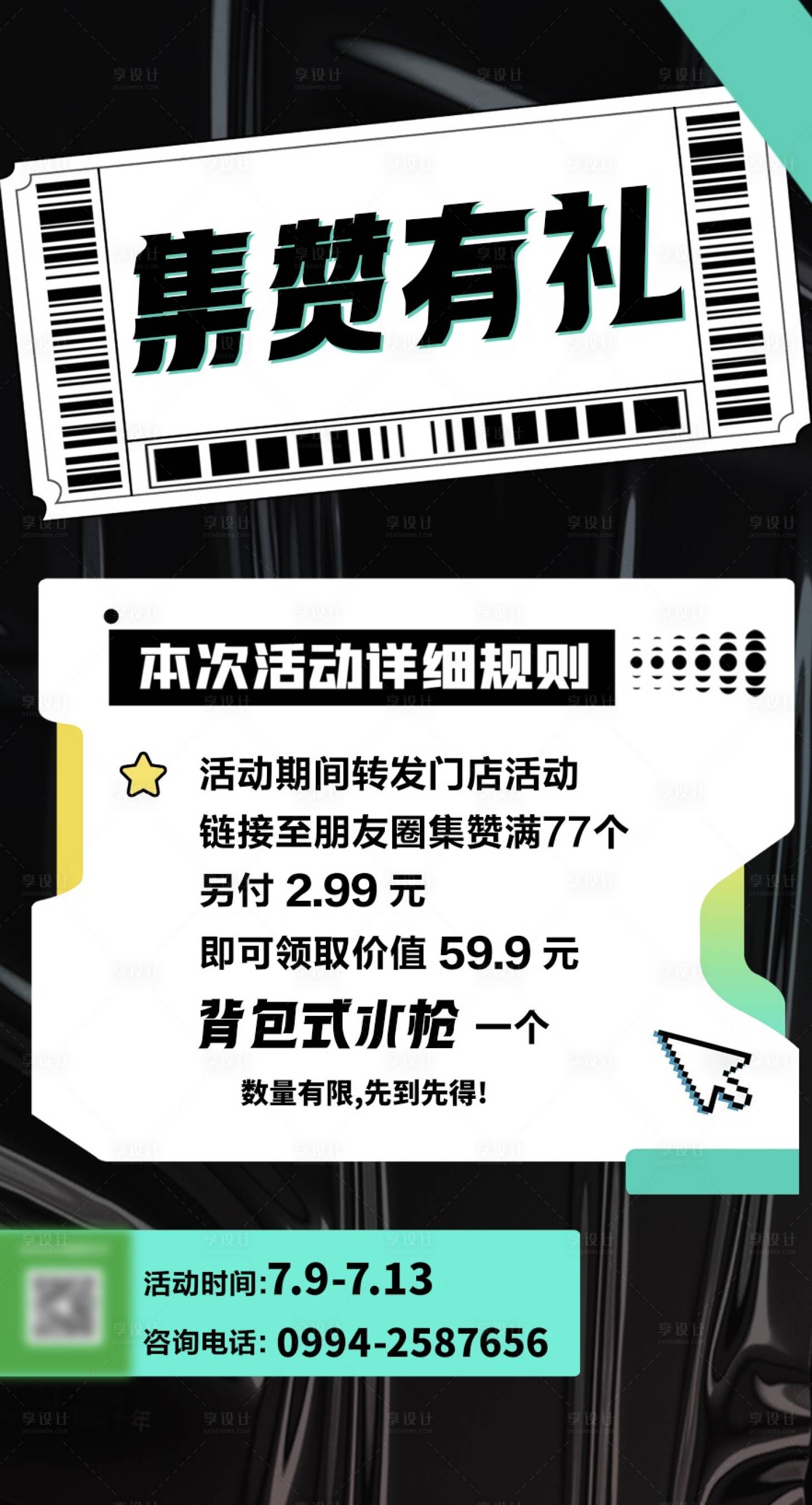 源文件下載【會員集贊有禮海報】編號：69350018544133639