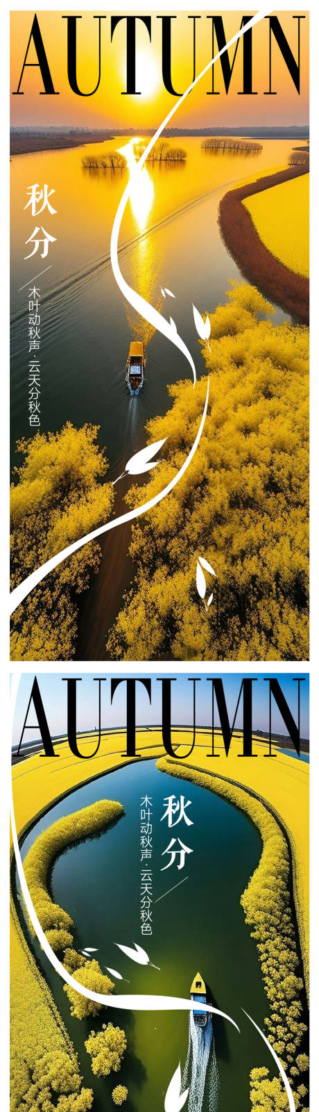 源文件下载【秋分海报】编号：20230829203308877