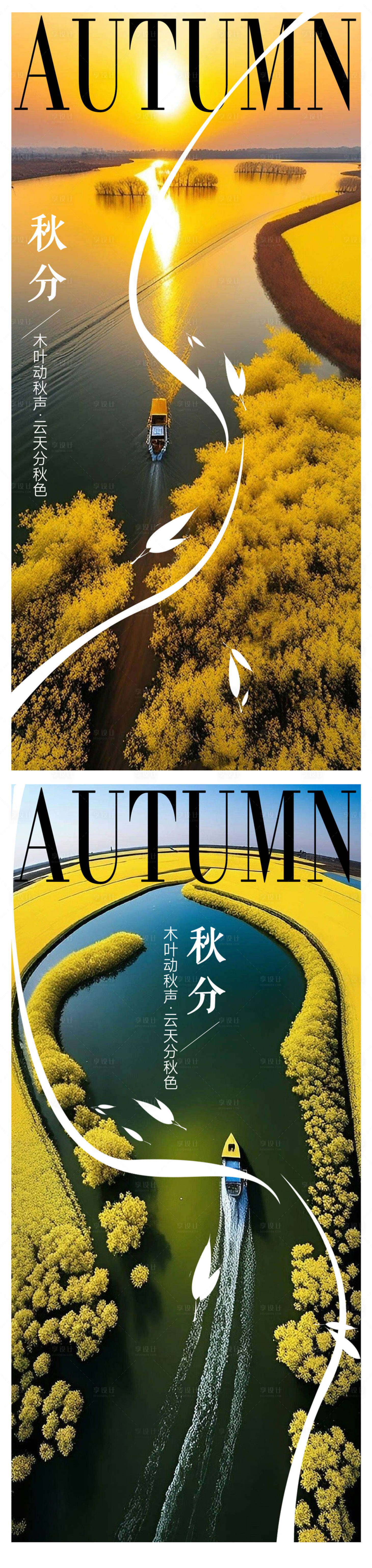 源文件下載【享設計】搜索編號：87900019036436502【秋分海報】