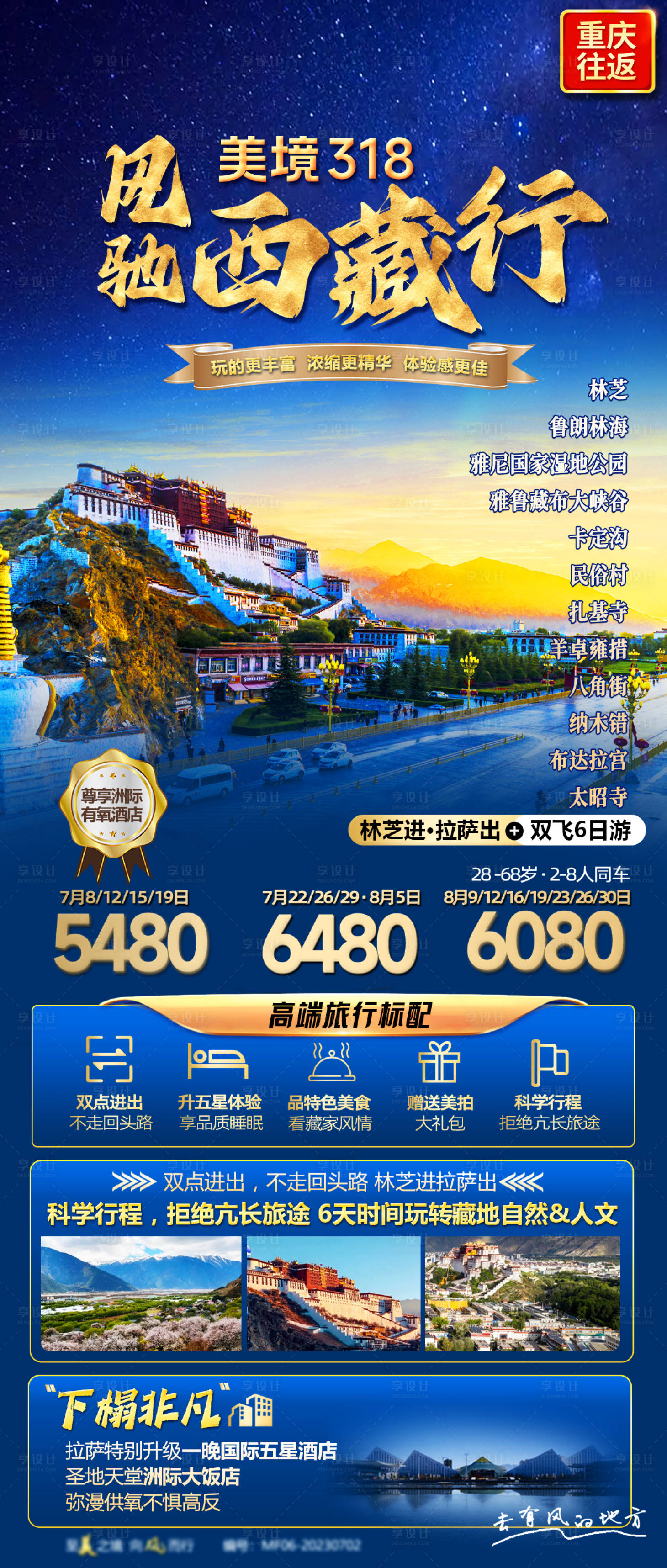 源文件下載【享設計】搜索編號：25940018740058218【風弛西藏行】