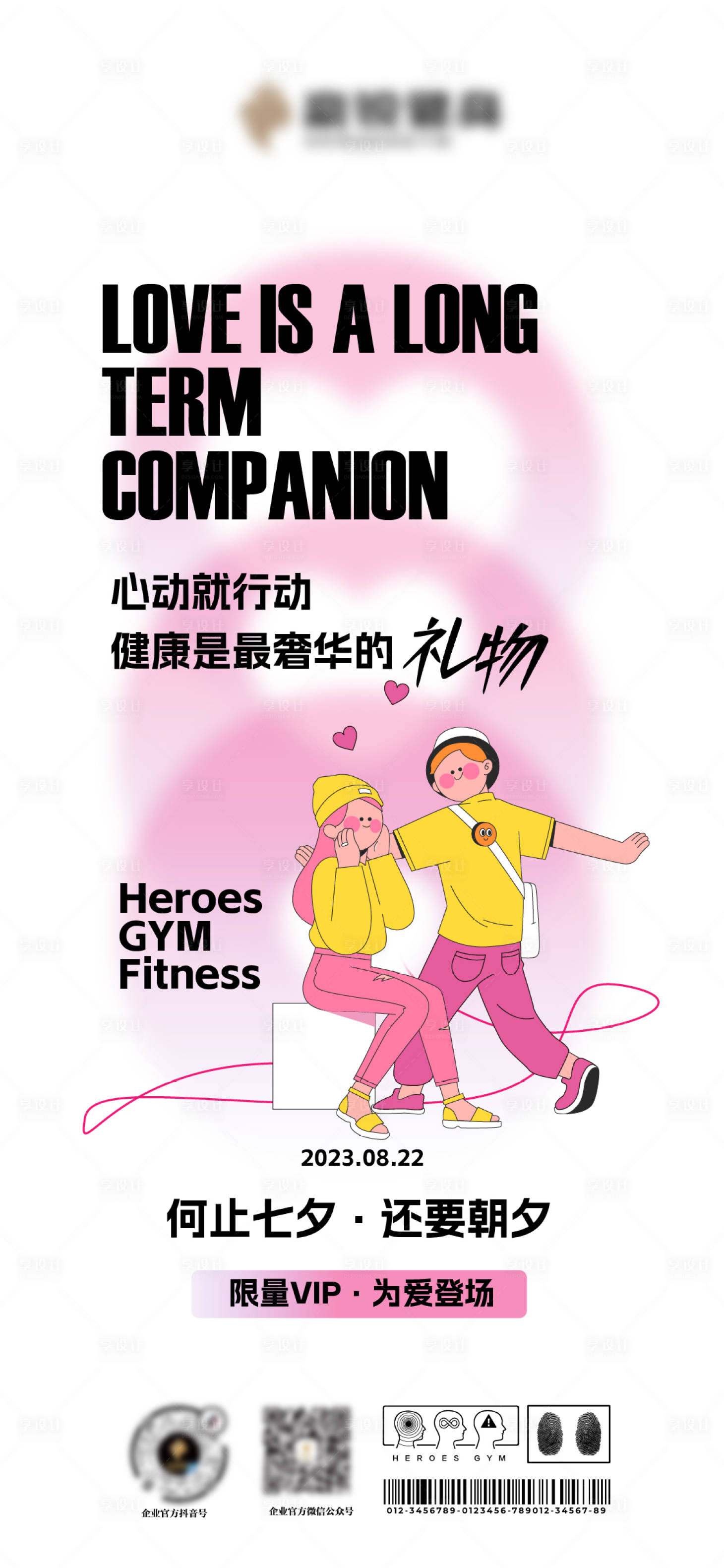 源文件下載【享設計】搜索編號：53650018570145746【情人節七夕海報】