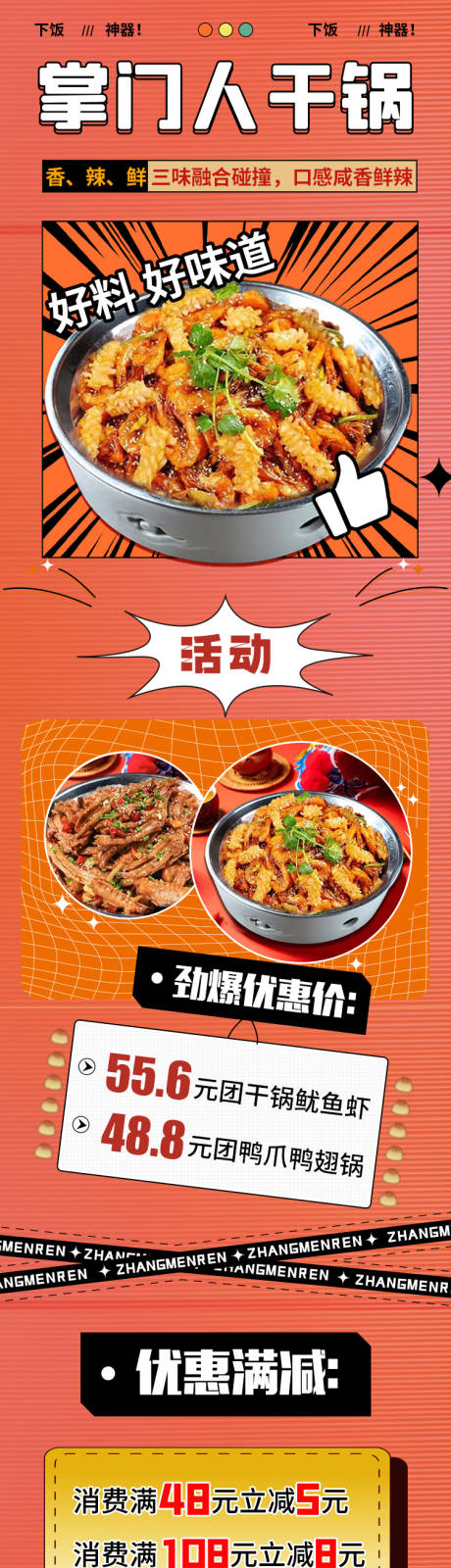 源文件下载【享设计】搜索编号：47540018681525563【餐饮商户长图海报】