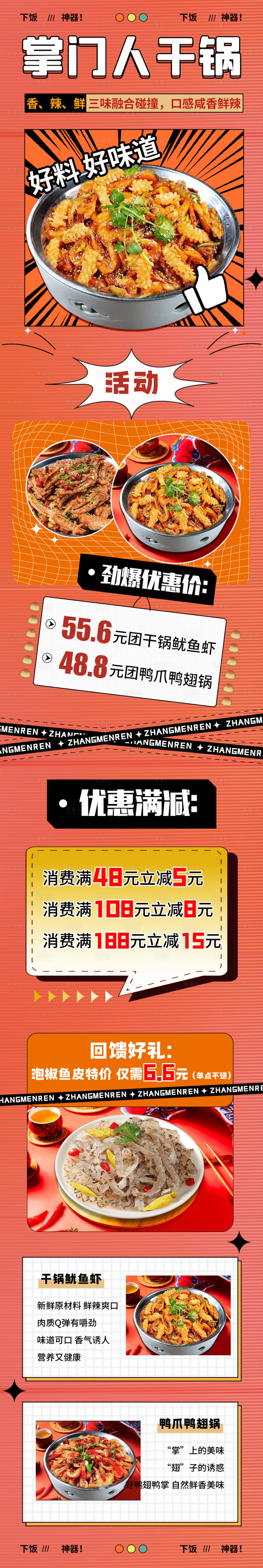 源文件下载【享设计】搜索编号：47540018681525563【餐饮商户长图海报】