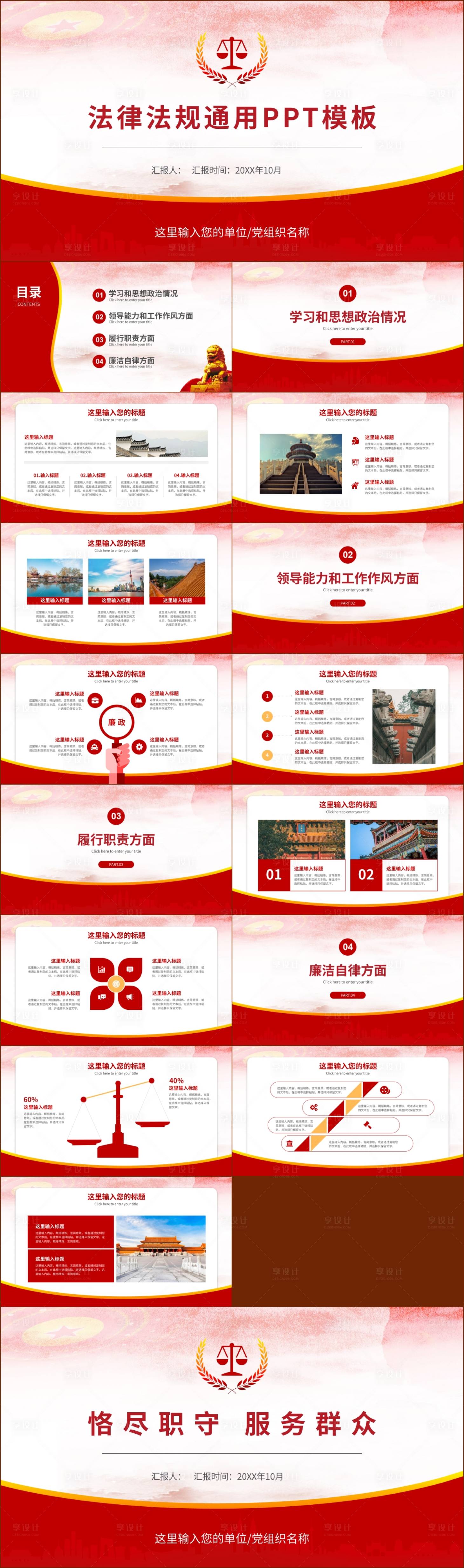 源文件下載【享設計】搜索編號：91310019042153068【法律法規司法普法教育宣傳通用PPT】