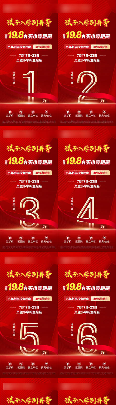 源文件下载【倒计时海报】编号：77640018807819087