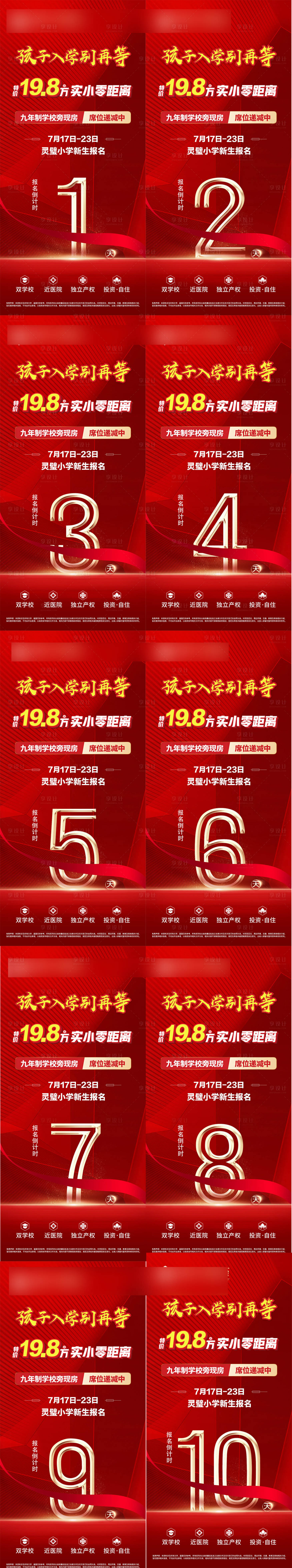 源文件下载【享设计】搜索编号：77640018807819087【倒计时海报】