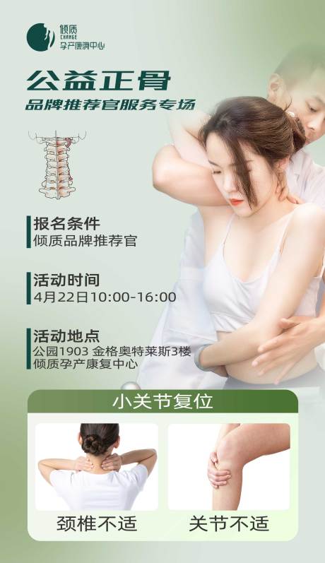 源文件下载【公益正骨海报】编号：80690019081658708
