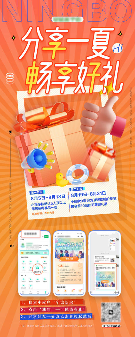 源文件下载【享设计】搜索编号：54540018579498488【邀请有礼活动海报】