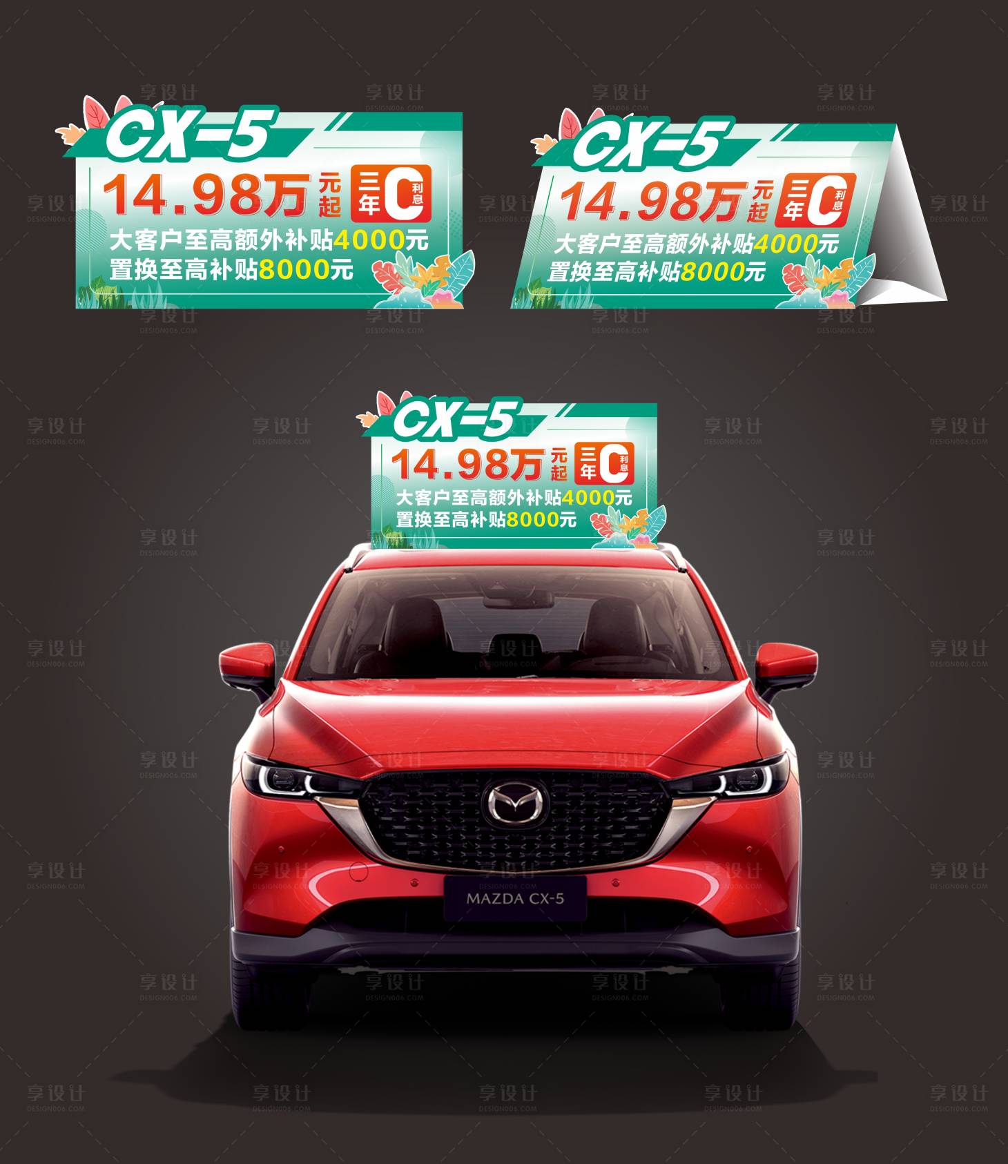 源文件下载【享设计】搜索编号：51040018786386551【车顶牌】