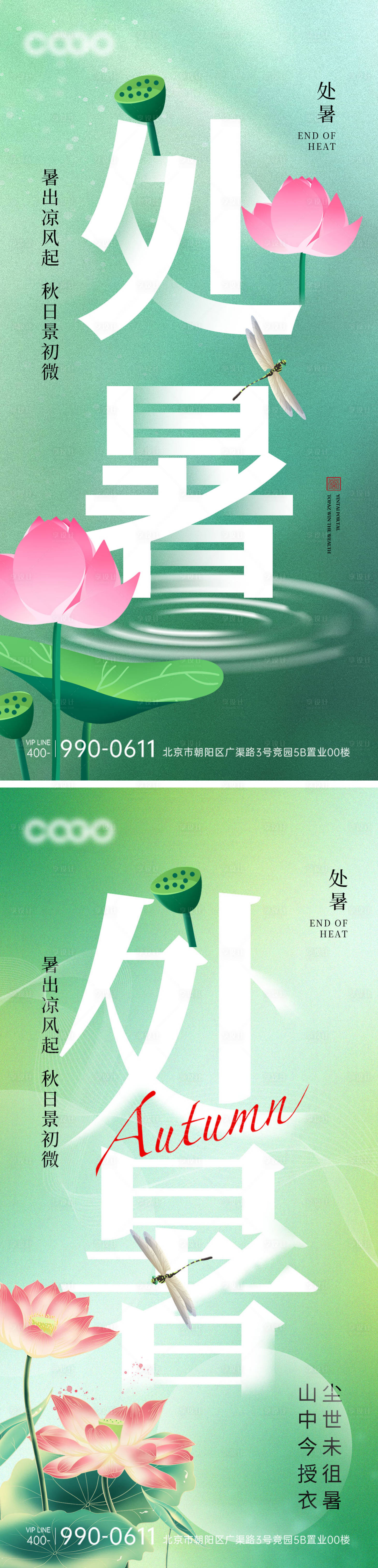 源文件下载【享设计】搜索编号：54570018781082151【处暑节气海报】