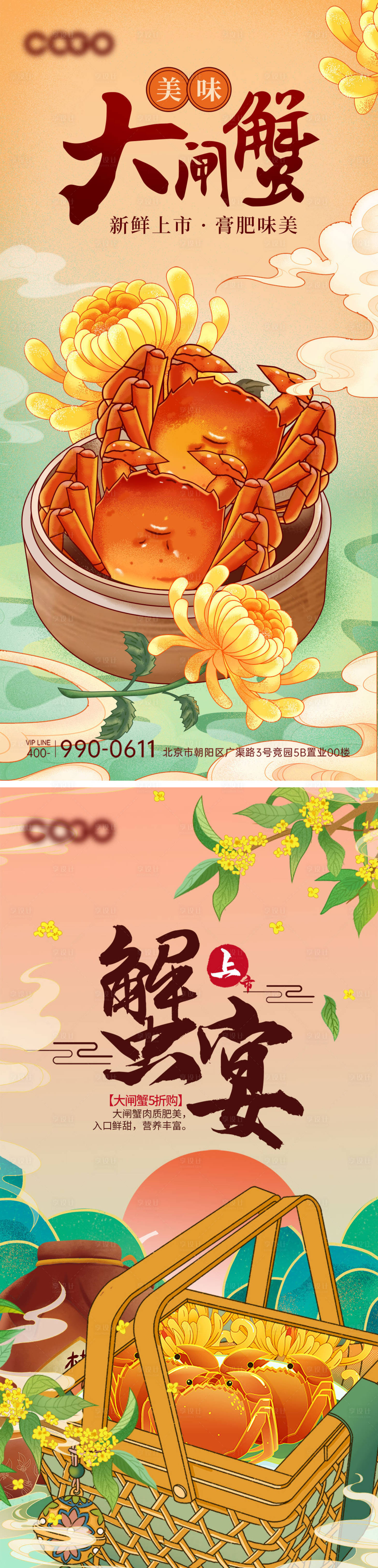 源文件下载【金秋大闸蟹海报】编号：25090018841506732