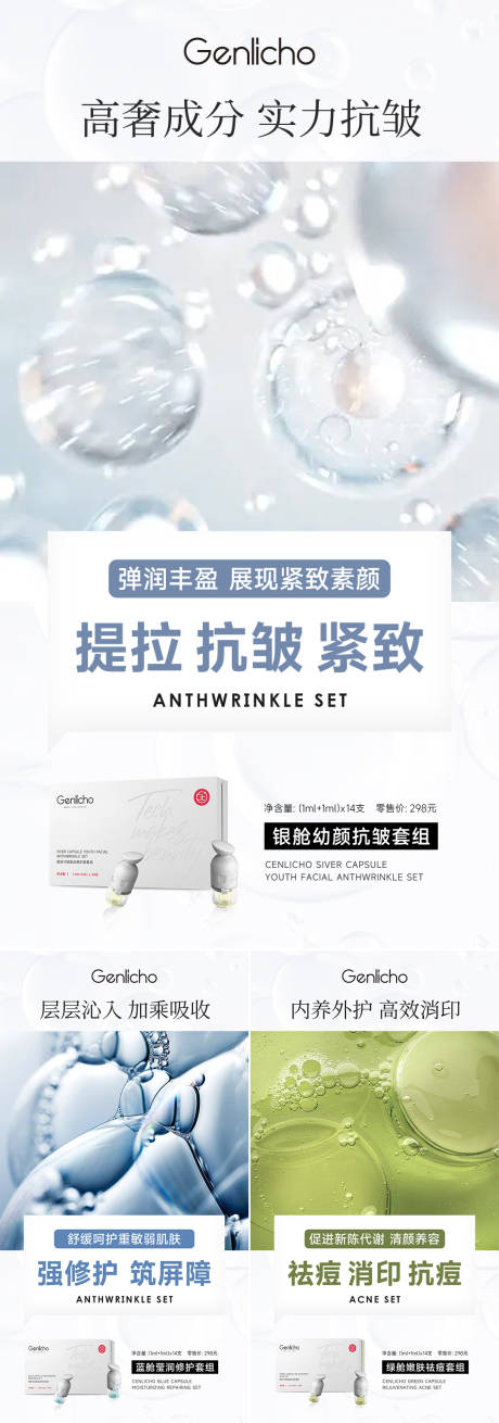源文件下载【精华护肤品海报】编号：71400018944627403