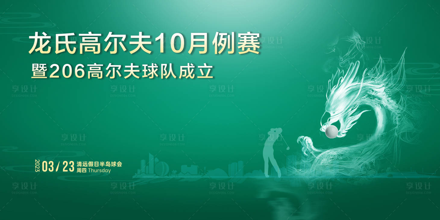 源文件下载【享设计】搜索编号：68650018797021584【户外高尔夫背景板】