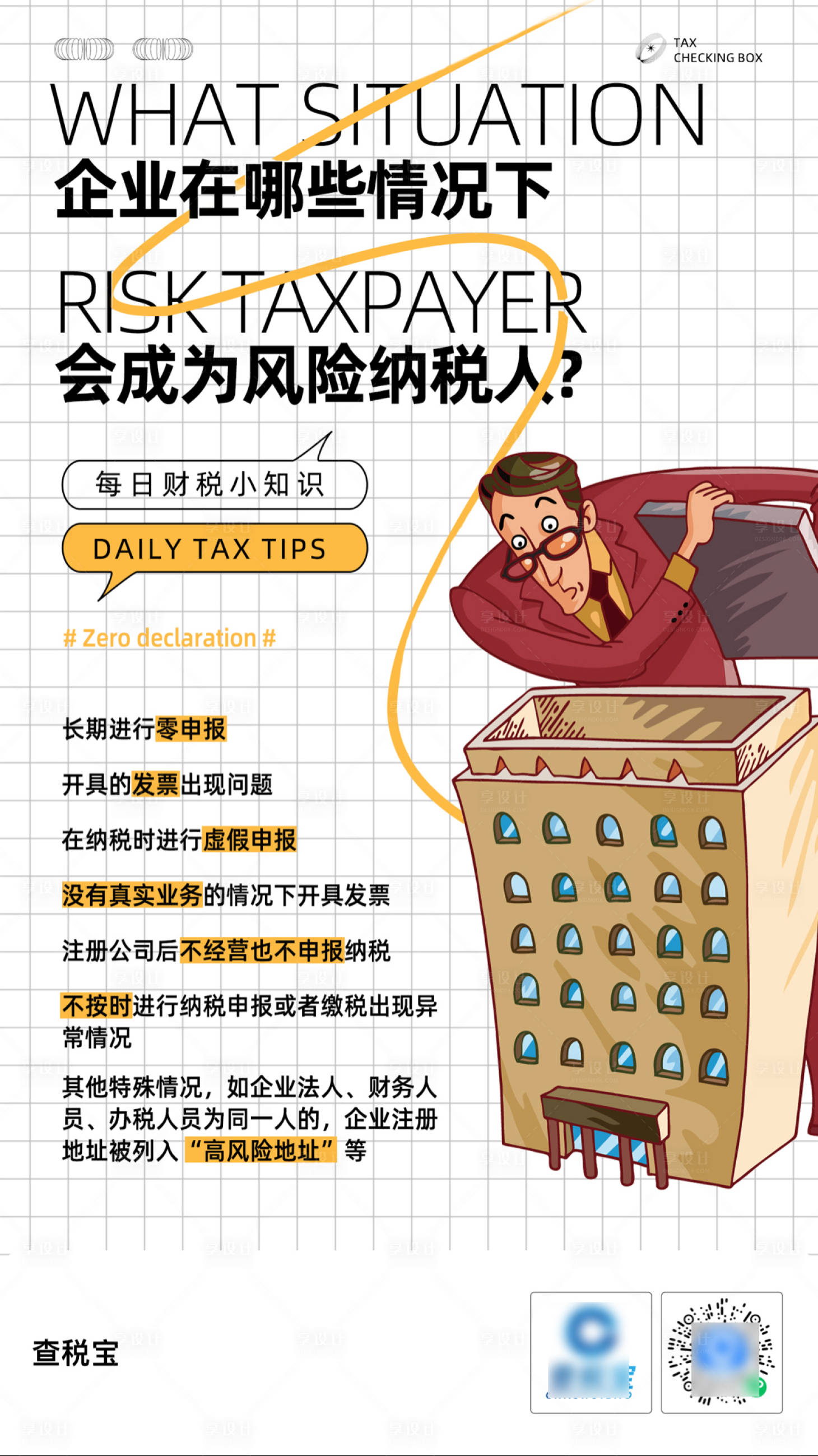 源文件下载【财务营销海报】编号：43390018510345615