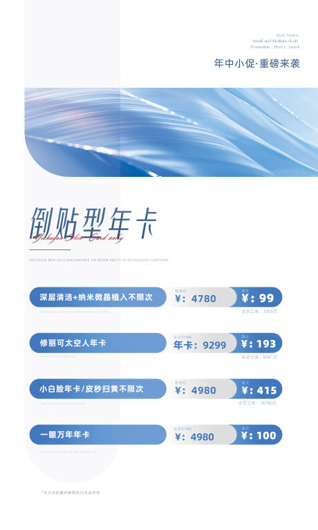 源文件下载【医美护肤卡项】编号：43830018545523789
