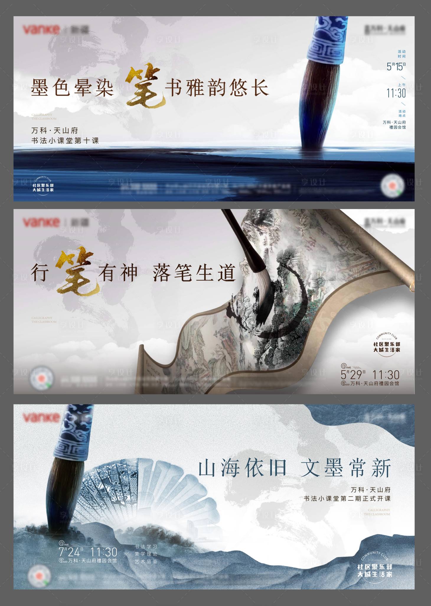源文件下载【地产书法系列】编号：92030018872863321