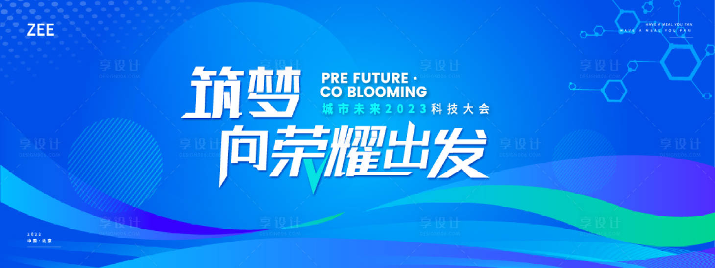 源文件下載【享設計】搜索編號：51310018653288932【藍色科技主視覺背景板】