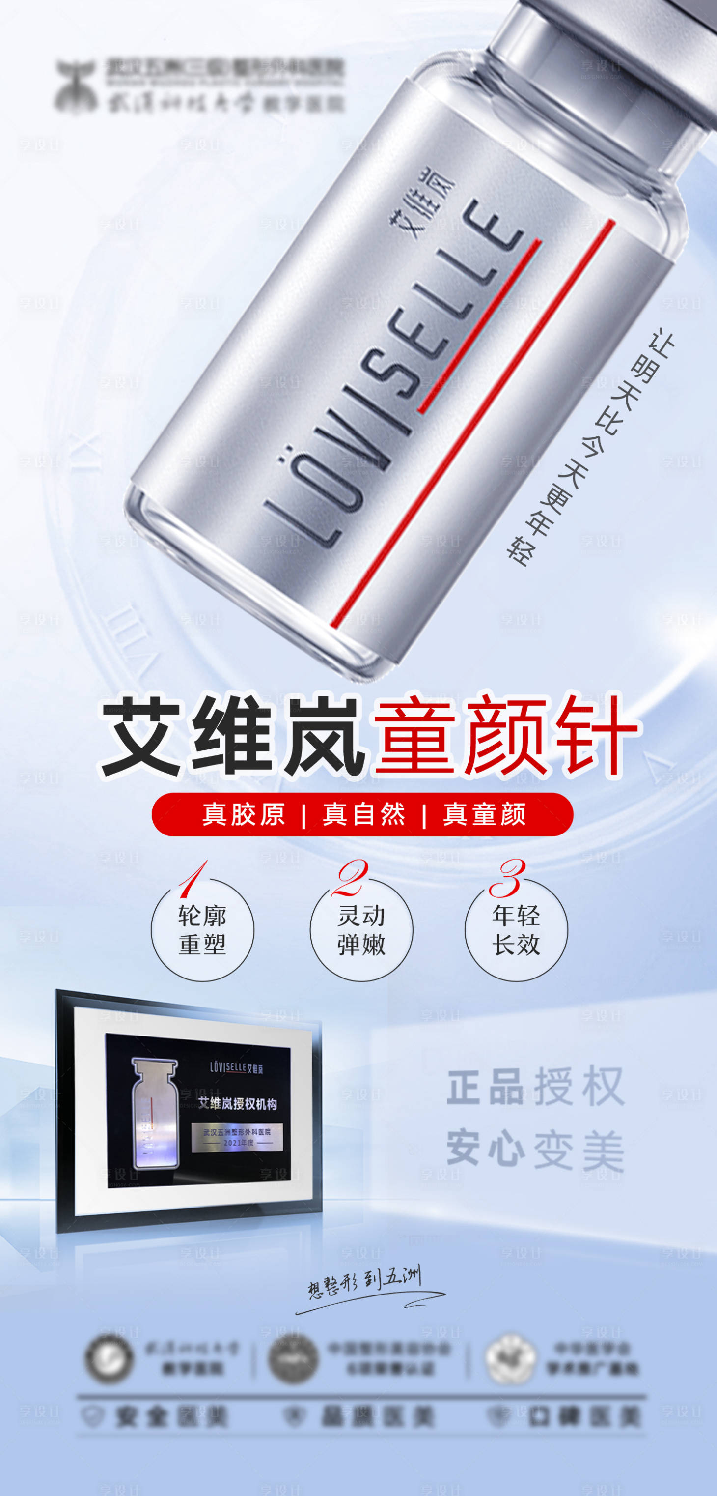 源文件下载【医美艾维岚童颜针产品介绍】编号：18660018845356623