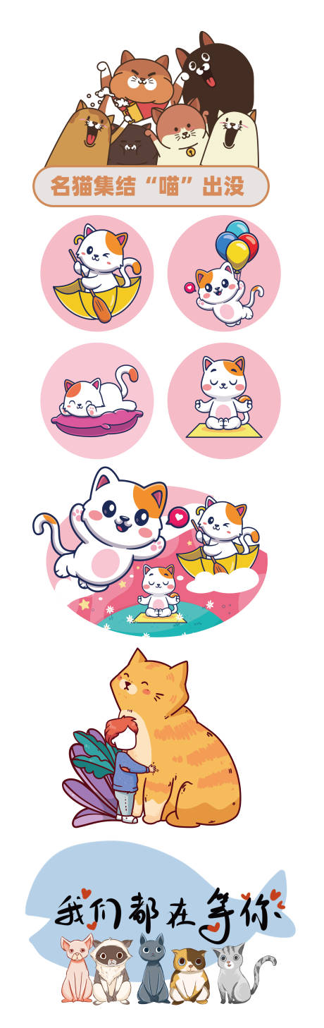 源文件下載【享設計】搜索編號：68700019078891373【寵物貓手舉牌異形貼】