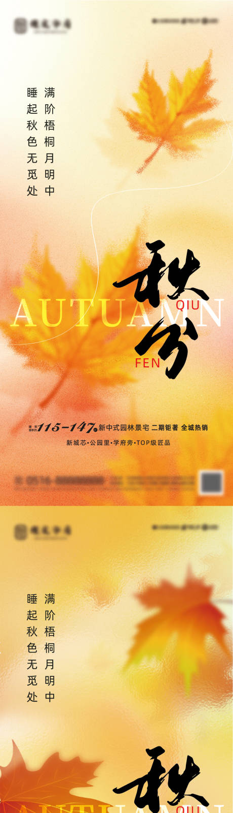 源文件下載【享設計】搜索編號：92210019053535495【地產秋分海報】