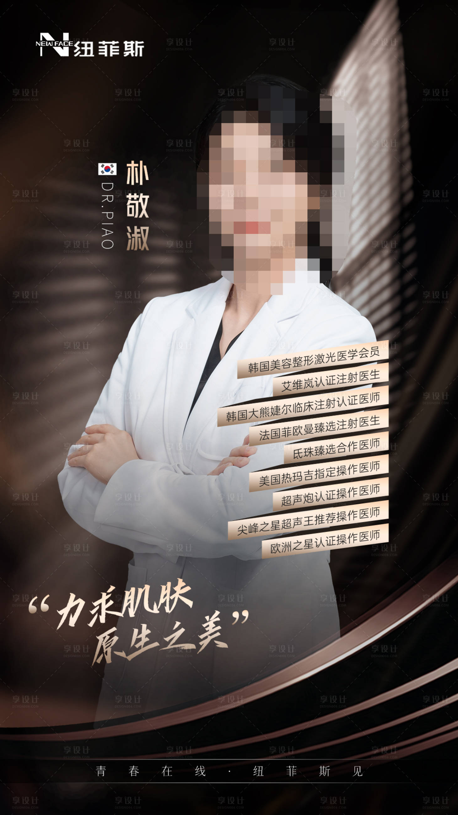 源文件下载【享设计】搜索编号：52980018474559605【医生海报】