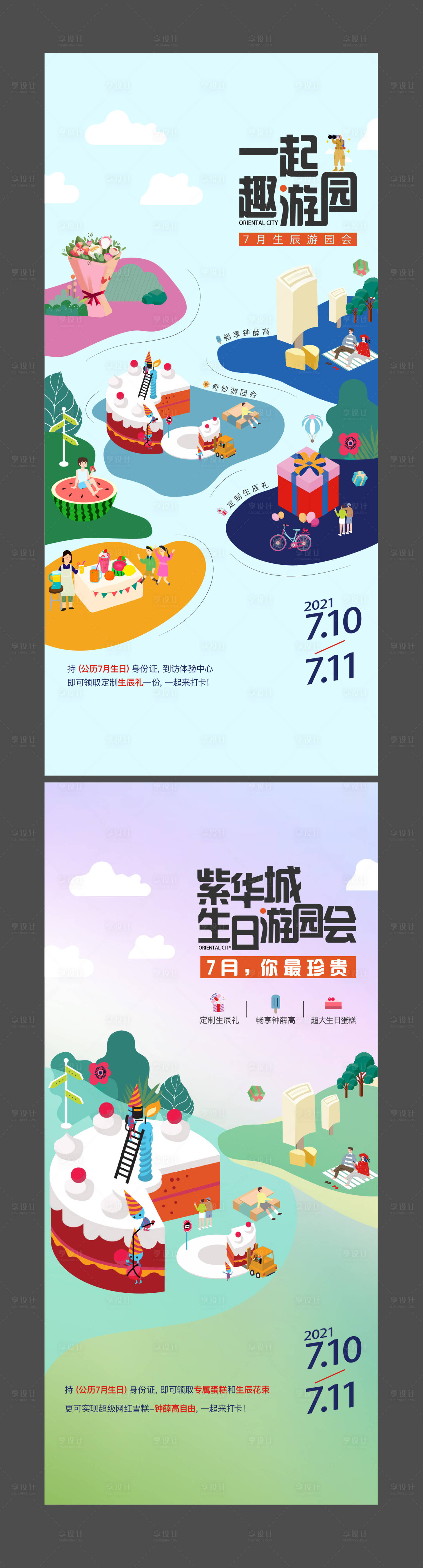 源文件下載【地產(chǎn)生日派對海報(bào)】編號：92520018467956095