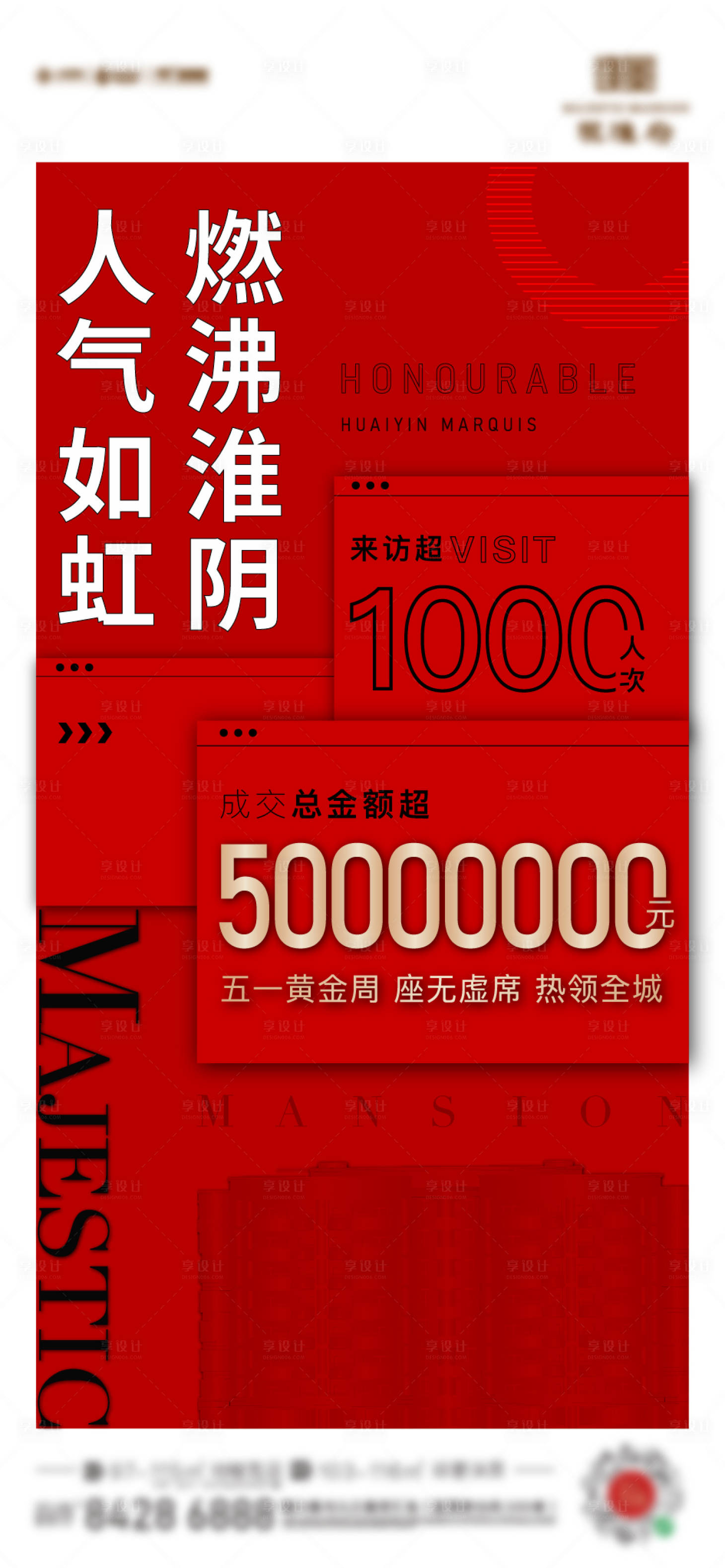 源文件下载【享设计】搜索编号：10530018715201991【地产热销喜庆海报】